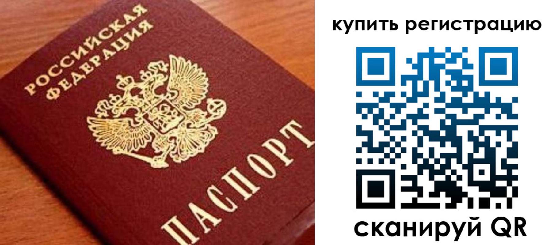 временная регистрация недорого в Тобольске