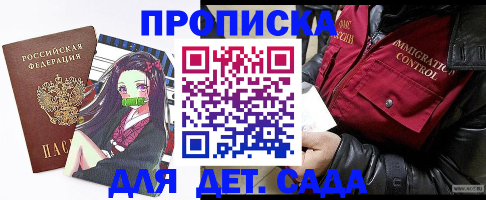 прописка 2025 в Тобольске