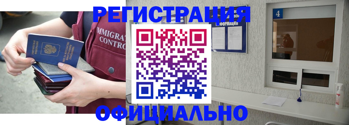 временная регистрация купить в Тобольске