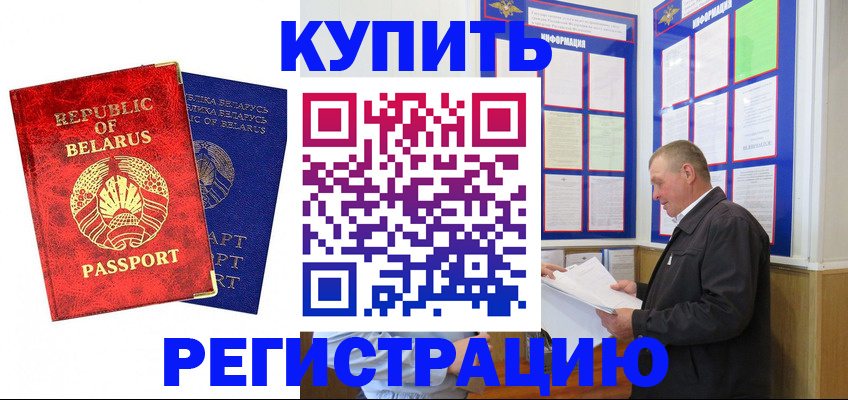 временная регистрация для всех в Тобольске