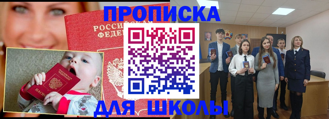 прописка регистрация в Тобольске