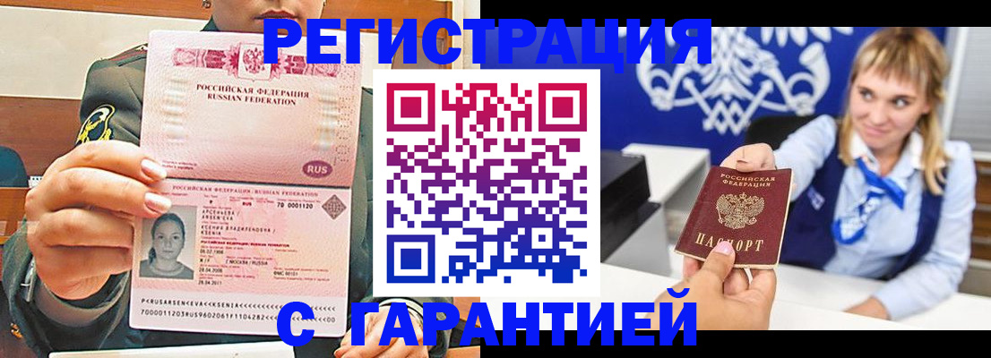 прописка для кредита в Тобольске