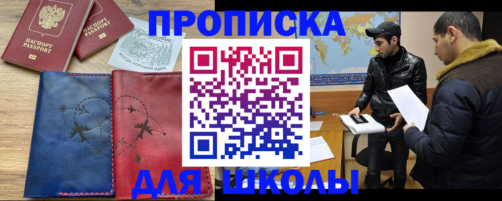купить прописку в Тобольске